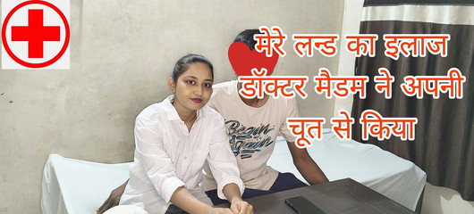 दवा के बहाने मरीज ने लेडी डॉक्टर को चोदा