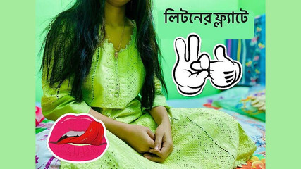 लिटन के फ्लैट पर अपनी गर्लफ्रेंड के साथ रोमांटिक पल बिताएं