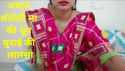 भारतीय सौतेली माँ और सौतेले बेटे के बीच अवैध प्यार