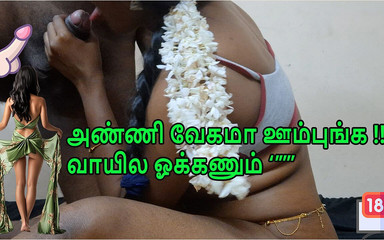 भारतीय पत्नी ने अपने पति के सौतेले भाई को चोदा, बहुत ही सेक्सी तमिल ऑडियो