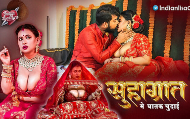 सुहागरात