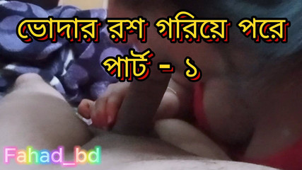 भारतीय बांग्ला मेरी फूहड़ सौतेली बहन की गहरी हार्ड क्रीमपाइ चुदाई