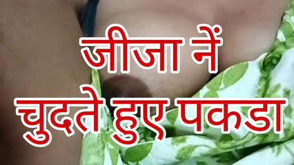 सेक्स स्टोरी- जीजा ने अपनी साली को चुदाई करते हुए पकड़ लिया और उनके साथ शामिल हो गया