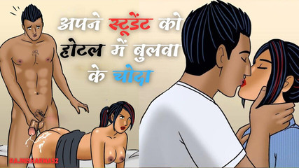 होटल में अपने छात्र को चोदो।