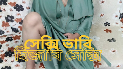 मुस्लिम हिजाबी भाभी सेक्स वीडियो