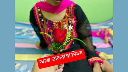 वैलेंटाइन डे पर आप और मैं