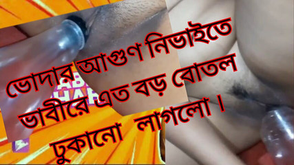 देसी देहाती भाभी की सुंदर और रसदार चूत में कोका कोला की बोतल भर कर चुदाई